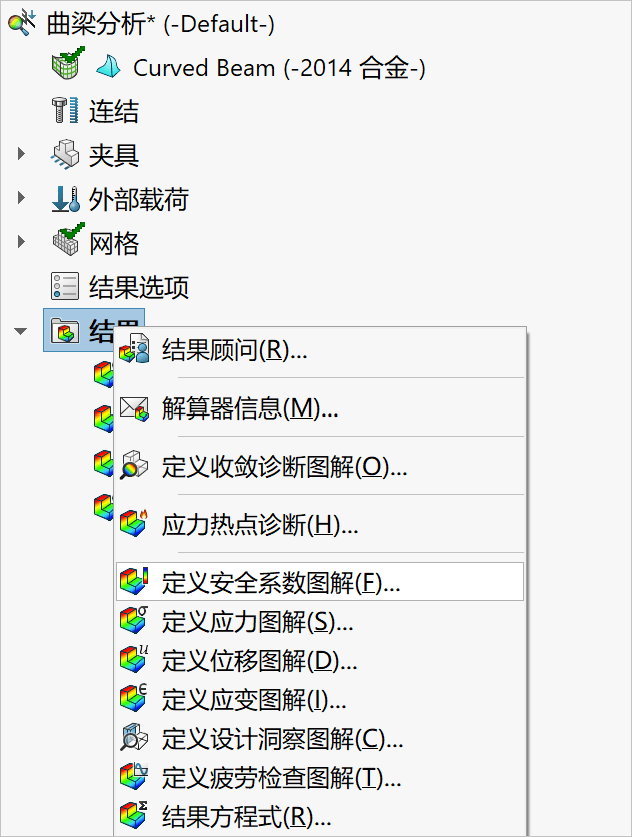 Simulation 有限元分析实战（2）：曲梁分析-图片17