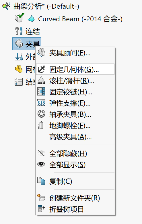 Simulation 有限元分析实战（2）：曲梁分析-图片6