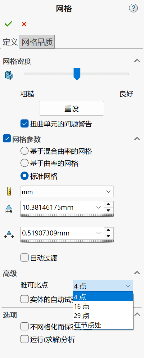 Simulation 有限元分析实战（2）：曲梁分析-图片12