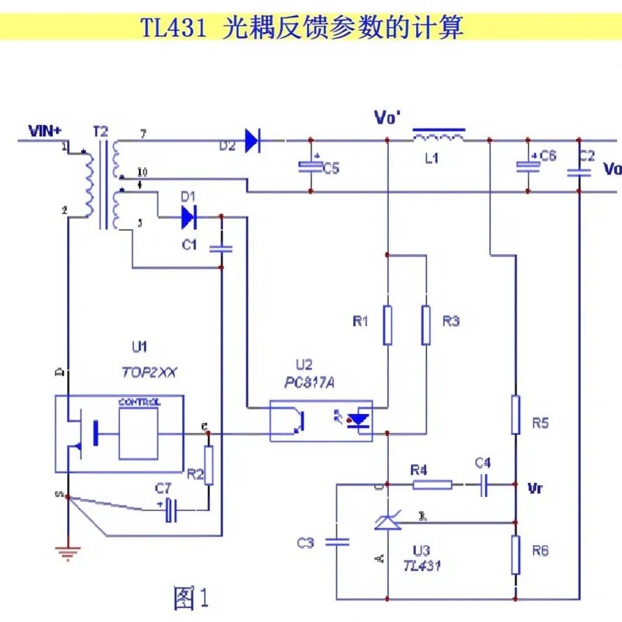 TL431光耦反馈参数计算
