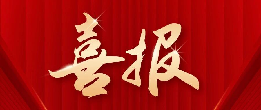 喜报｜国高材获比亚迪乘用车第三方实验室资质认可证书