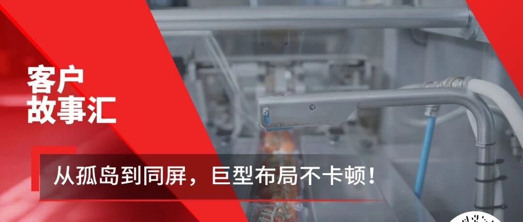 CAD 跑不动大型装配？看Viscon如何用SOLIDWORKS解决难题!