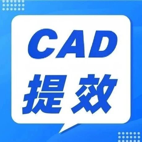 CAD提效 | 数据防丢攻略：设置+恢复，图纸不白画