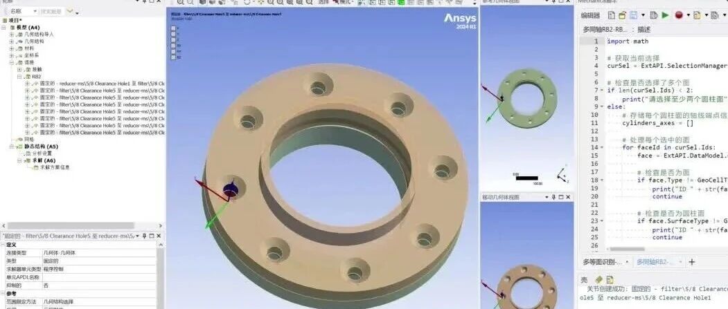 Ansys Workbench之AI识别、自动批量创建接头（RBE2螺栓）