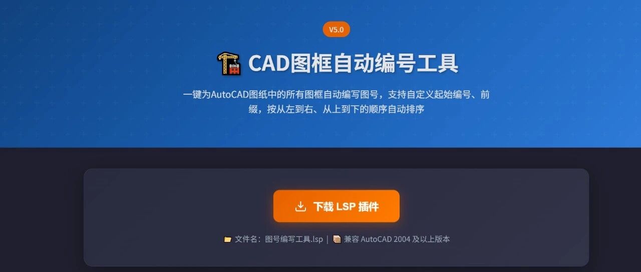 CAD图纸图号自动编号插件发布