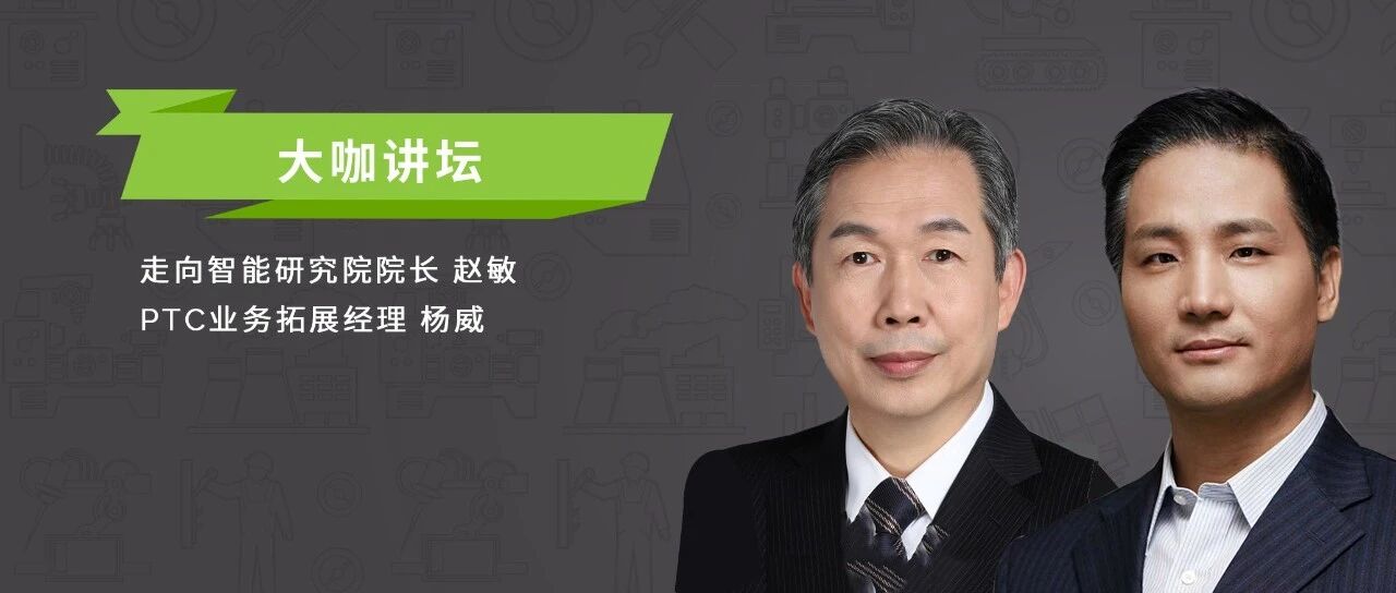 大咖讲坛 | 工业软件与工业技术软件化的关系？