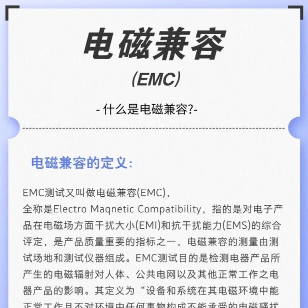 几张图了解什么是电磁兼容？