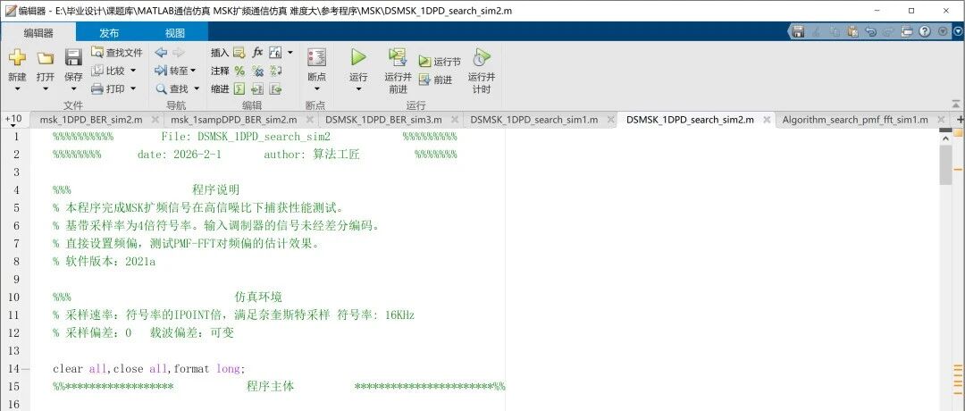 大学毕业设计一席谈之二十三 MSK调制解调器的matlab仿真(7)MSK软扩频