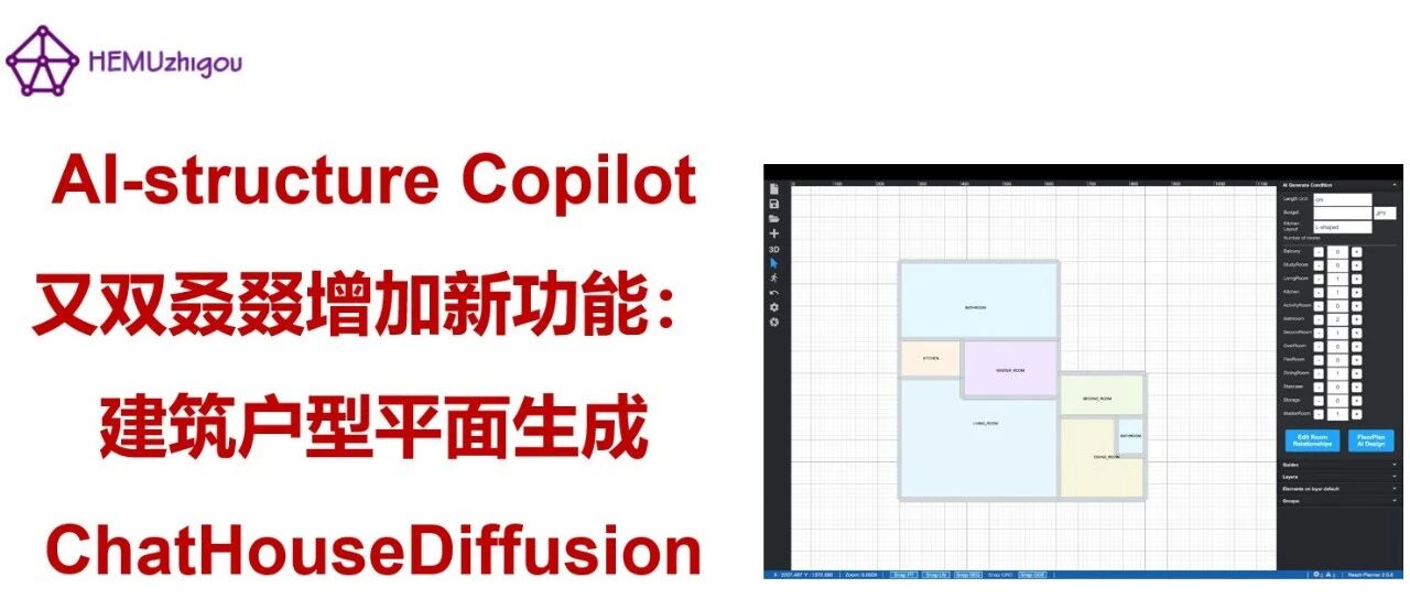 又双叒叕增加新功能：建筑户型平面生成ChatHouseDiffusion