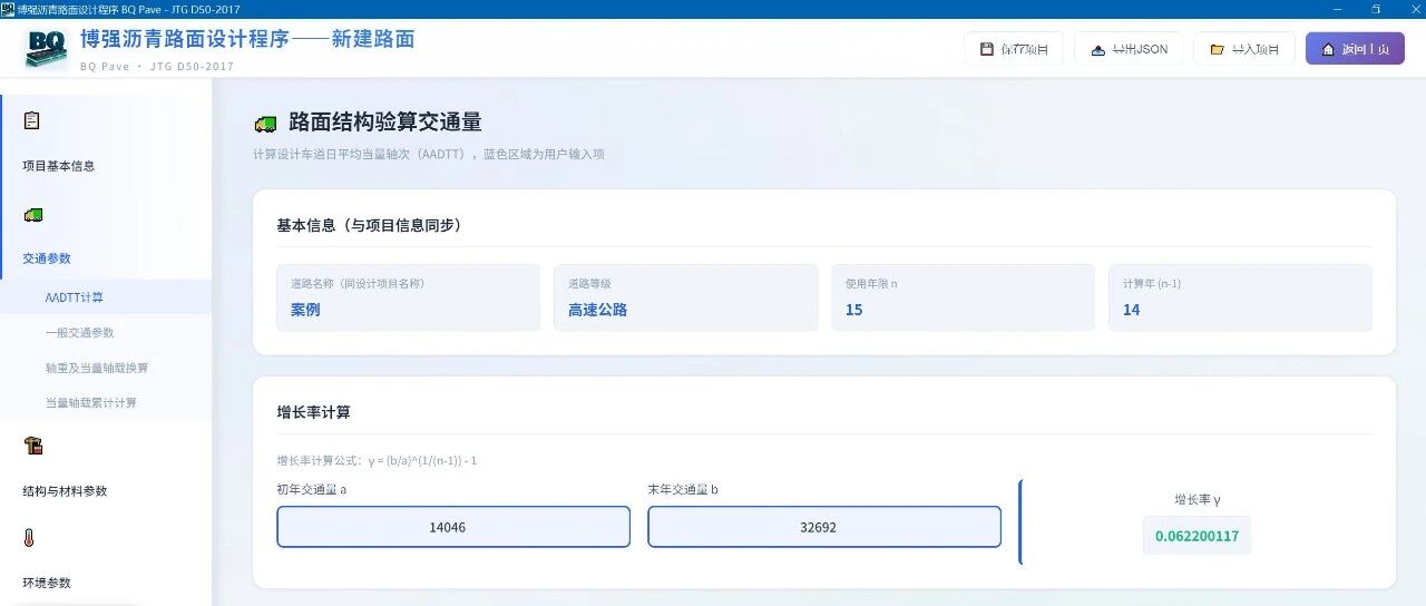 新年快乐！BQ PAVE路面计算程序新年公开免费分享试用