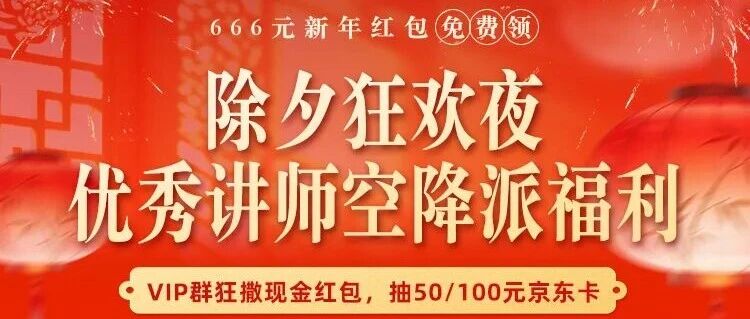除夕狂欢夜！仿真秀VIP群大咖空降，红包雨 +京东卡嗨翻新年