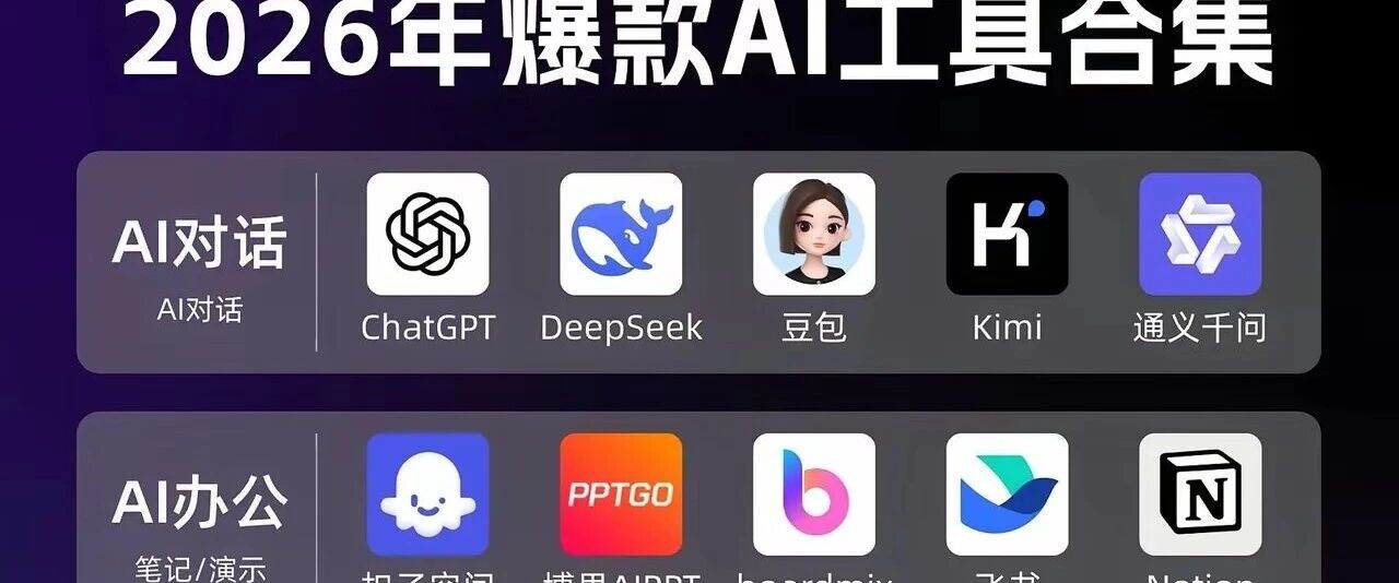 AI大爆发，AI工具大汇总，你掌握了哪些