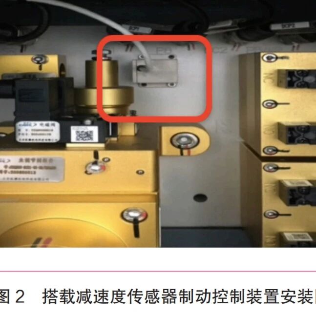 期刊论文｜新一代市域A型车制动系统设计与试验验证