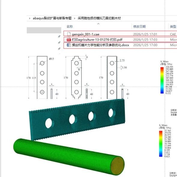 农机技术攻坚！Abaqus仿真参数化优化揉丝机锤片，效率拉满还耐磨