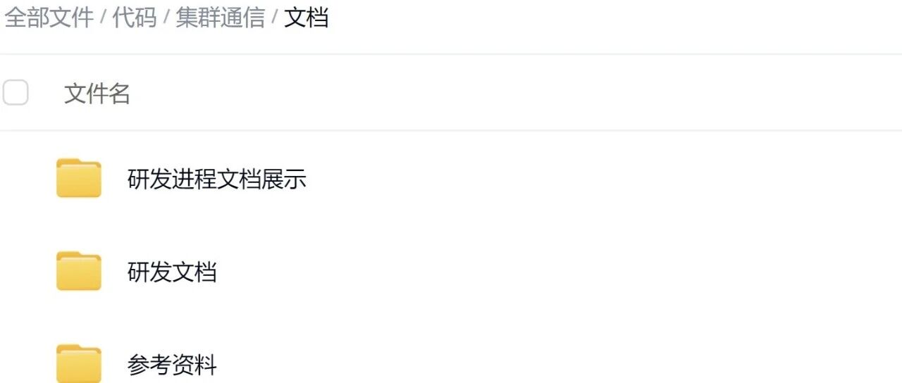 春节假期特价一天！研发文档分享(2)集群通信