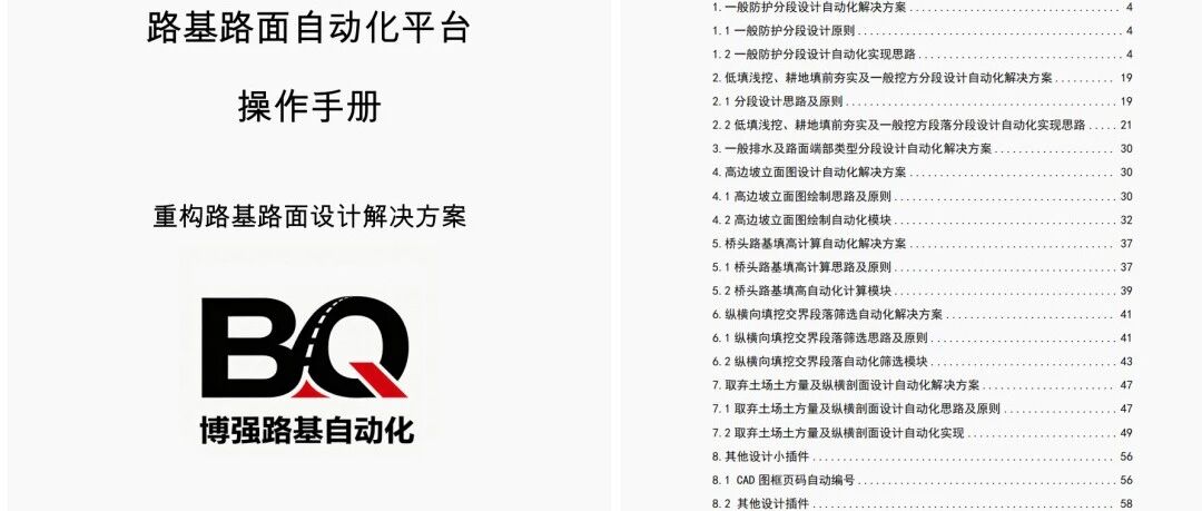 路基路面自动化手册分享，重构重复性工作解决办法