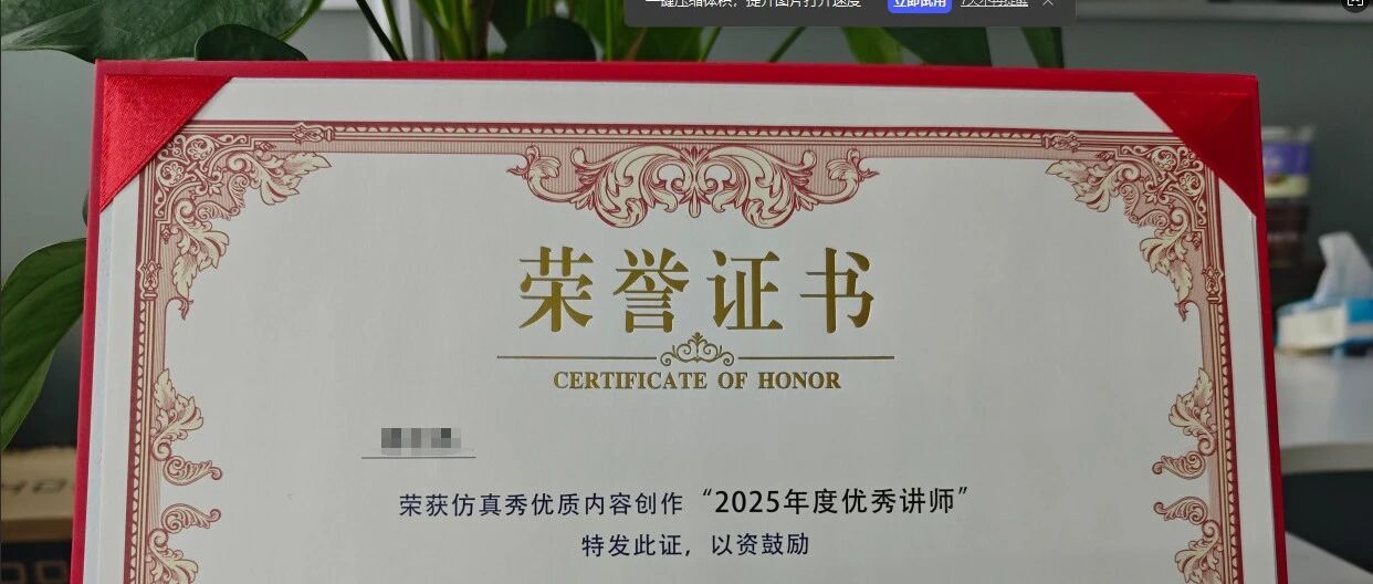 扎根500强一线多物理场耦合分析！他将10年+产品研发，搬到仿真秀专业平台