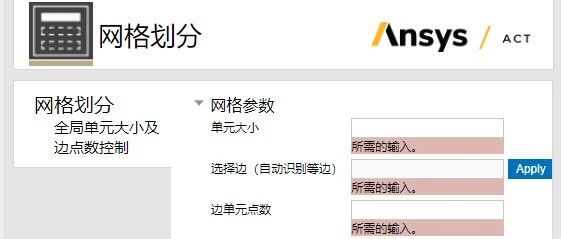 ANSYS Workbench ACT 向导开发案例：等边识别与自动网格划分