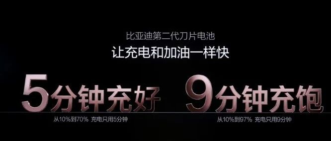 5 分钟充好 9 分钟充饱！比亚迪闪充技术来了