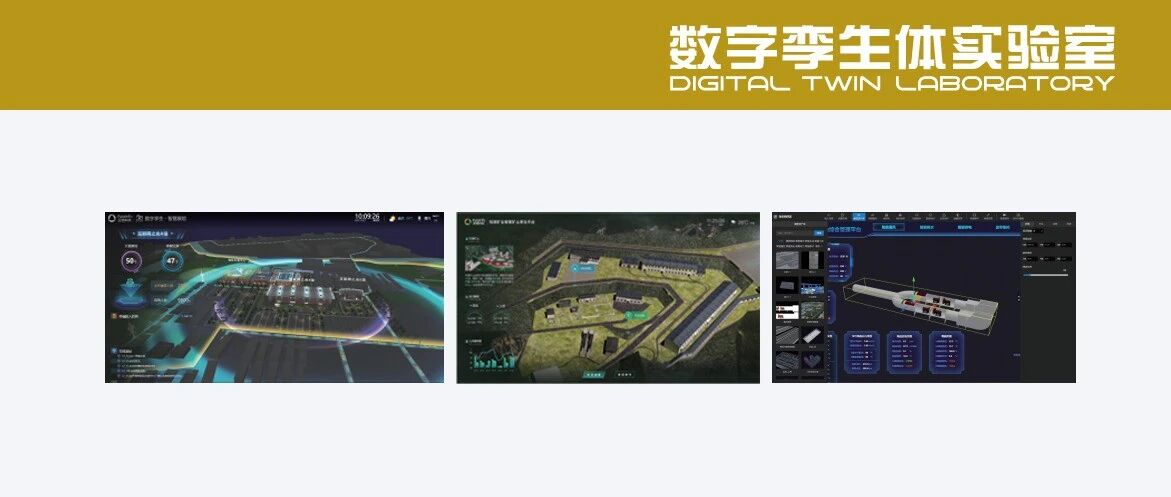 城市数字孪生应用场景实例