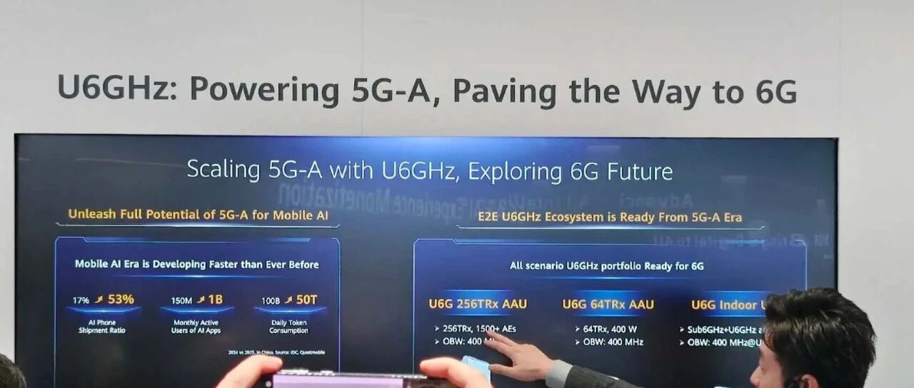 华为中兴狂推U6G，这一“黄金频谱”为何能撑起5G-A与6G未来？