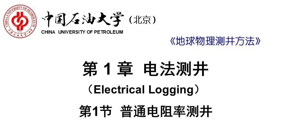 感应测井介绍