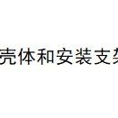 动力电池包壳体和安装支架疲劳分析规范