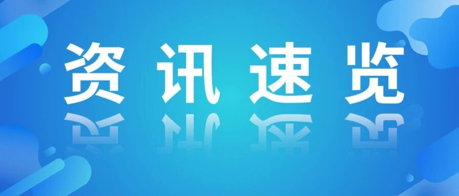 资讯速览 | 结构仿真融合数字孪生平台助力突破安全难题