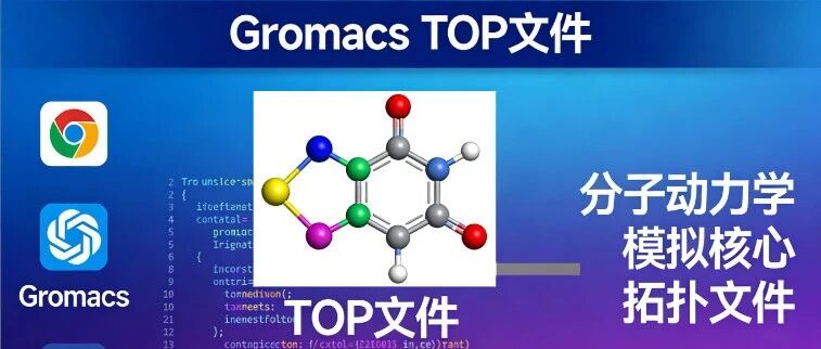 刘建川・GROMACS TOP第4篇｜排斥与吸引：看懂 [nonbond_params]非键参数块