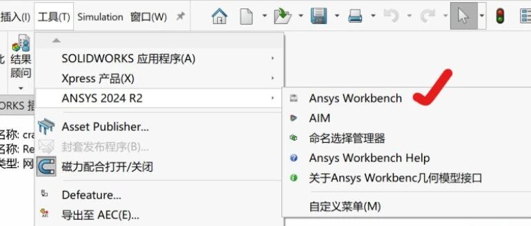 别再重复建模！SolidWorks模型与仿真数据完整导入Ansys全攻略