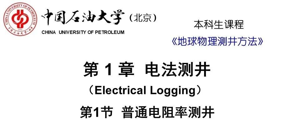 侧向测井介绍