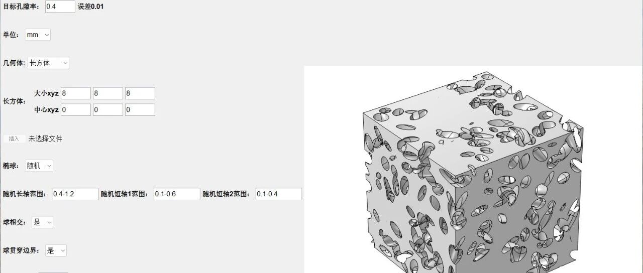 「“椭球（椭圆）多孔介质生成器”下载和安装教程」专门适配COMSOL，低孔隙率，无孤立域