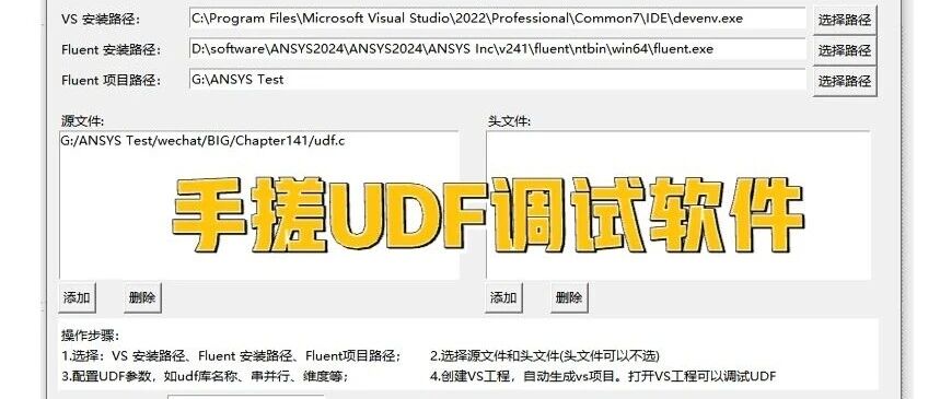 149、再分享一波自己编写的UDF调试软件