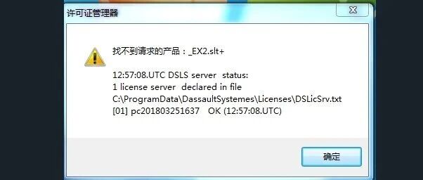 【答疑解惑】打开CATIA软件提示，找不到请求的产品:EX2.slt