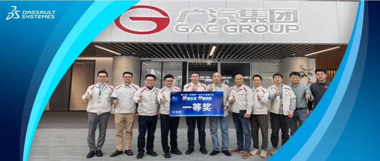 复杂系统时代的研发升级：广汽集团MBSE体系建设实践