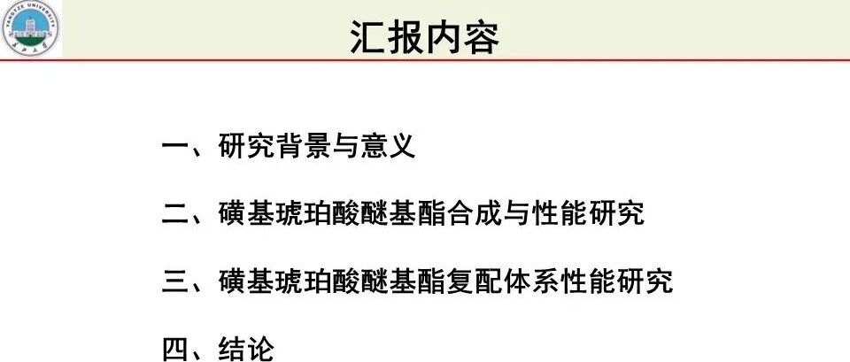 磺基琥珀酸醚基酯表面活性剂胶束化及界面性能研究