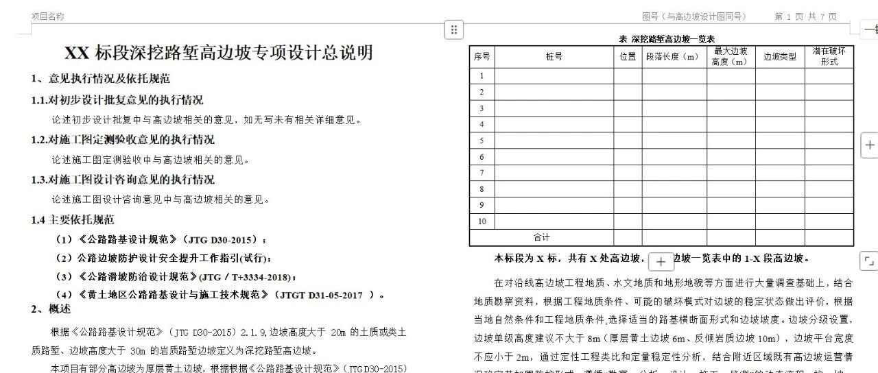 深挖路堑高边坡计算报告模板体系化分享