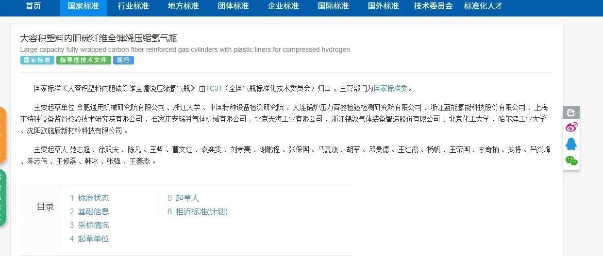 大容积塑料内胆碳纤维全缠绕压缩氢气瓶标准已发布