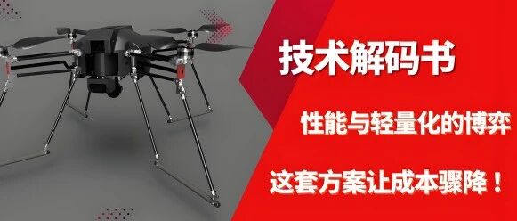 从建模到起飞：达索系统SOLIDWORKS全流程护航无人机自主创新