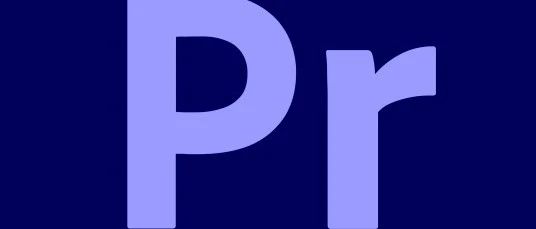 Adobe Premiere Pro Pr中文各永久破解版安装破解教程（附最新各版安装包高速下载）