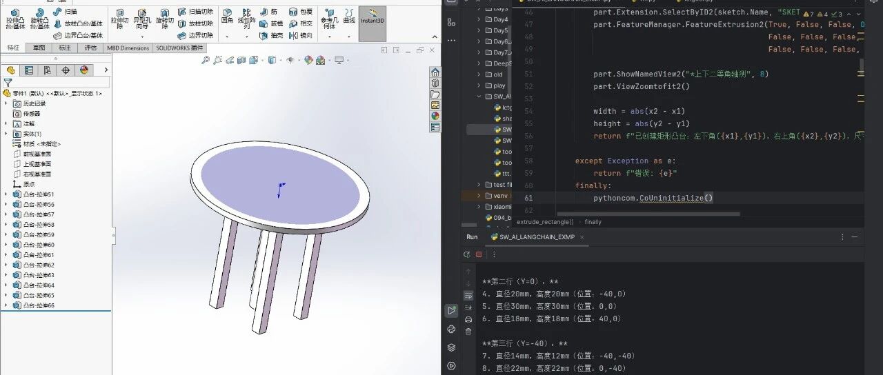 Solidworks接入DeepSeek AI大模型，自然语言指令建模Agent