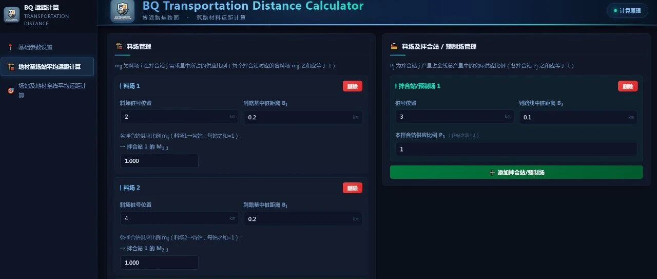 公路工程筑路材料运距计算程序及说明模板分享