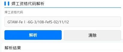 小程序功能开发||焊工资格代码结构化梳理（1）：焊接方法代号！