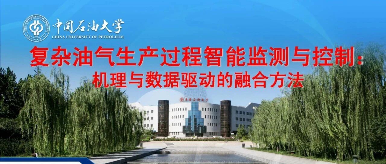 油气工业过程监测与控制