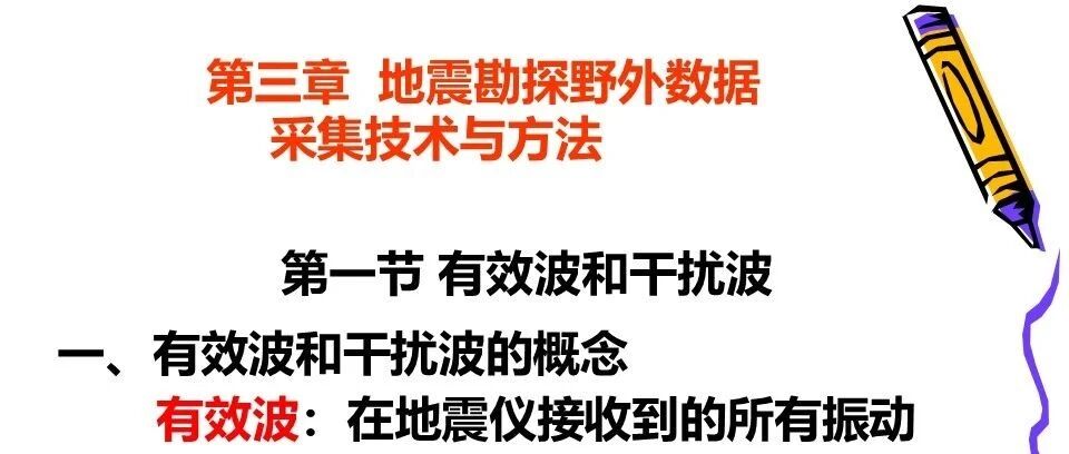 地震野外数据采集技术与方法