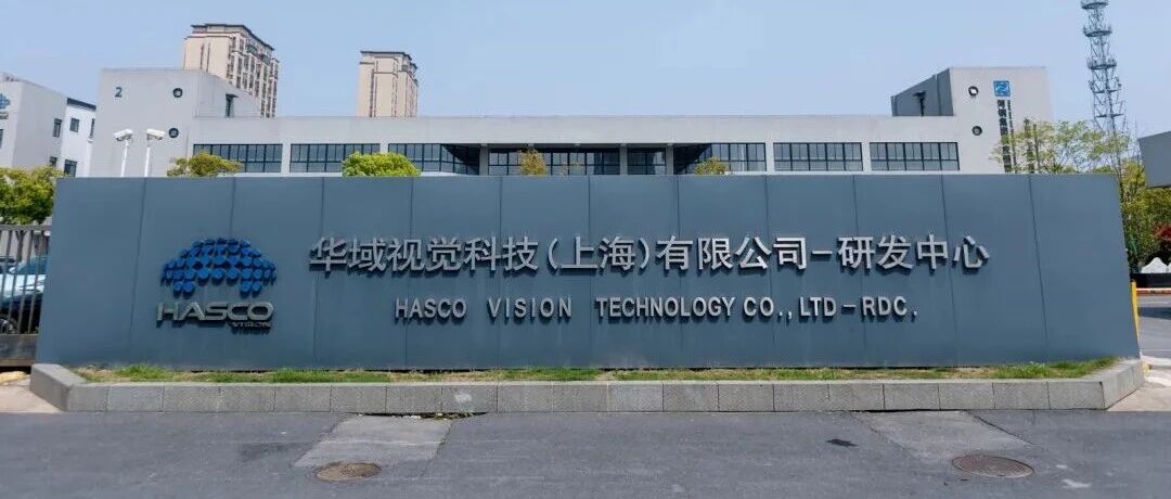 现场直击 | 华域视觉-PTC技术开放日圆满举办，共话AI时代企业数字化未来