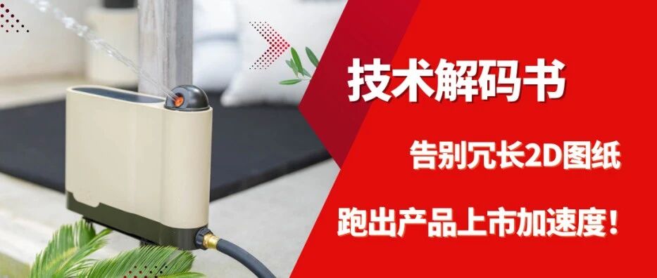 看达索系统SOLIDWORKS如何重塑草坪护理！