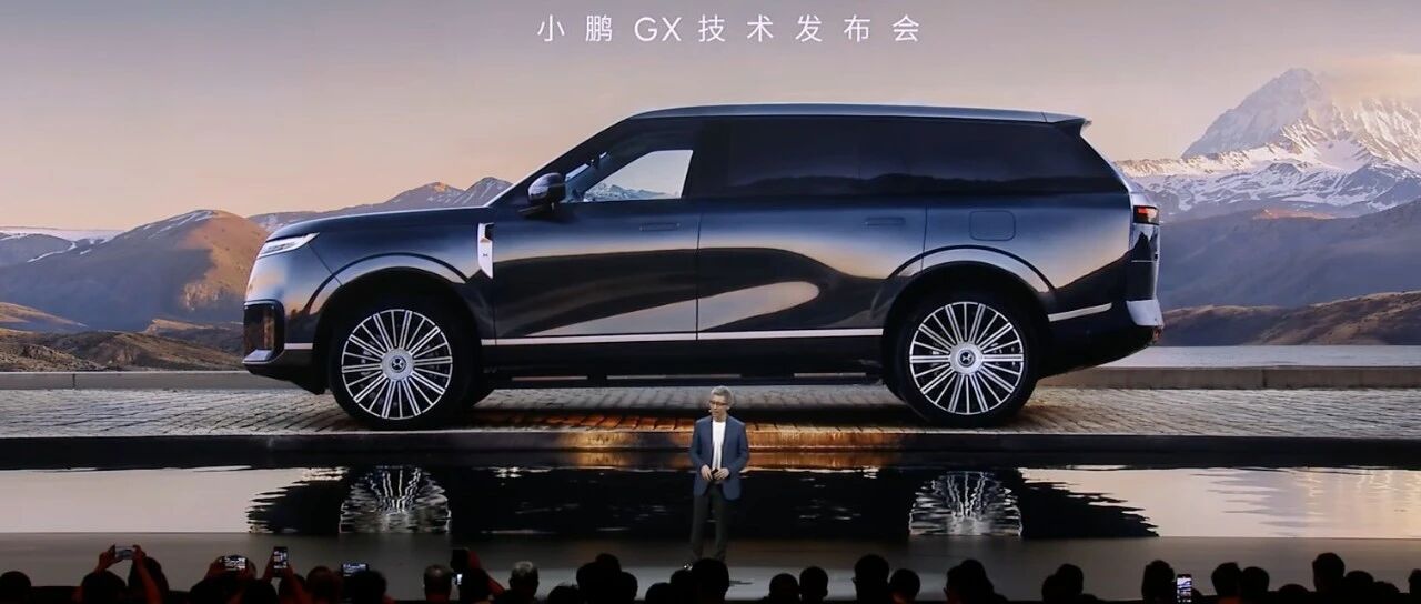 小鹏GX发布：L4时代的科技旗舰SUV正式登场