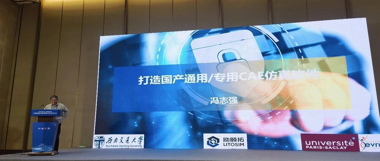 重庆励颐拓软件有限公司受邀亮相中物院超级计算与数智工程2026年会