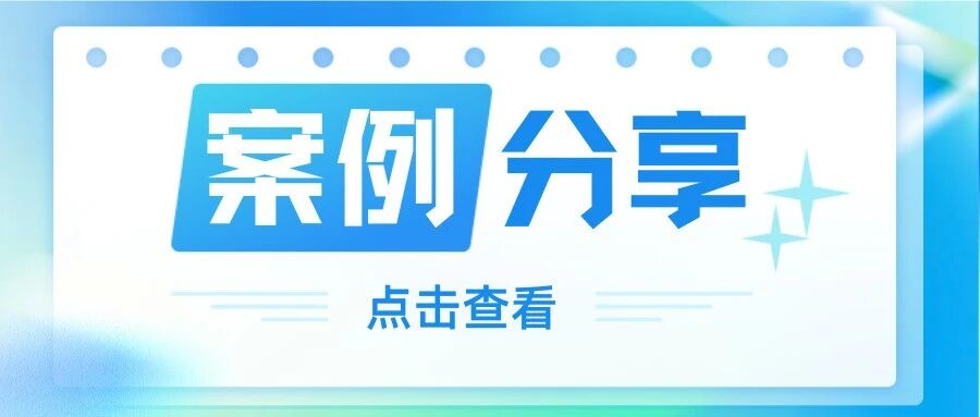 案例分享丨Endurica携手Technetics：以耐久性创新重塑充气密封技术